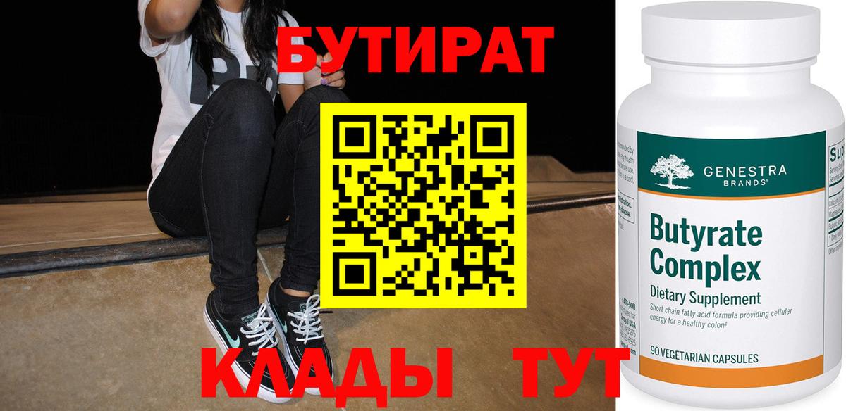Татарск  БУТИРАТ BDO 33%  Вход с VPN 