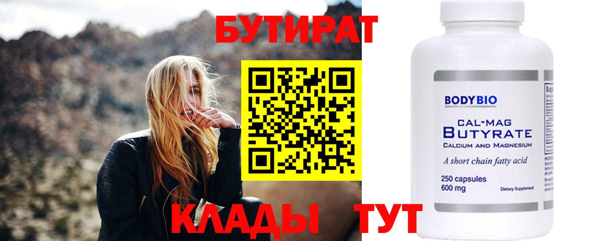 БУТИРАТ оксибутират Татарск