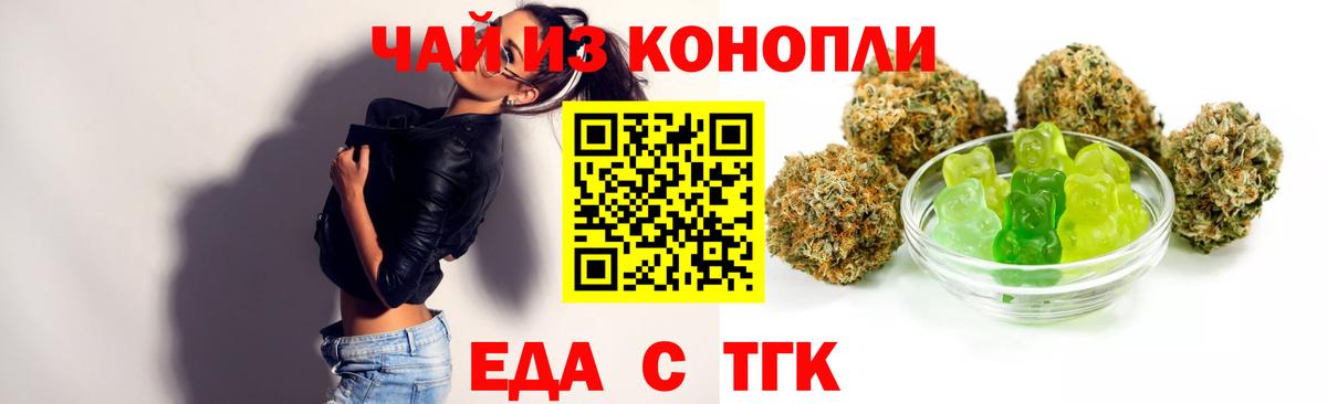 Еда ТГК конопля  Вход с VPN  Татарск 