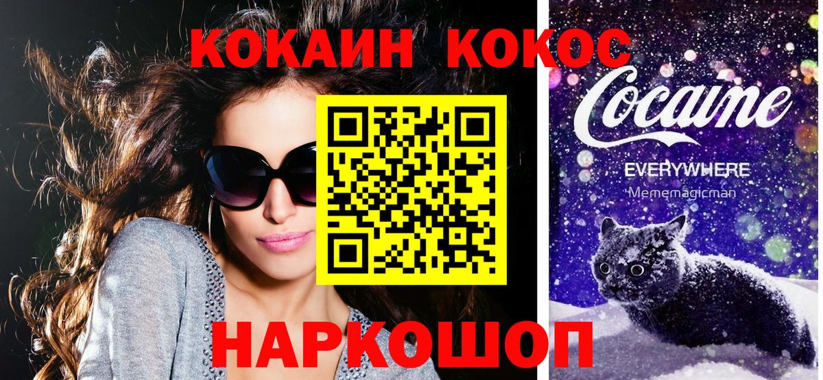 Кокаин  Вход с VPN  Татарск  Cocaine Колумбийский  КОКАИН 97% 