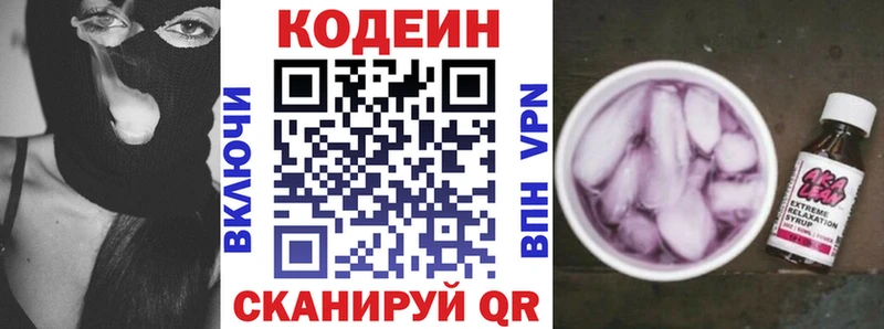 Кодеиновый сироп Lean напиток Lean (лин)  закладка  Татарск 