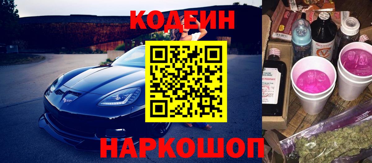 Кодеин напиток Lean (лин) Татарск