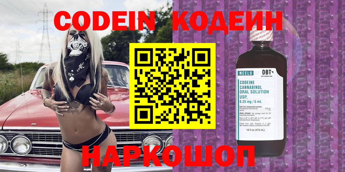Татарск  Кодеин напиток Lean (лин)  Вход с VPN 