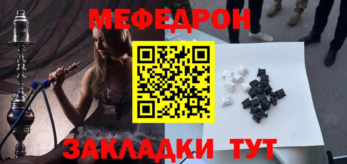 Татарск  Мефедрон кристаллы  МЯУ-МЯУ  Вход с VPN 