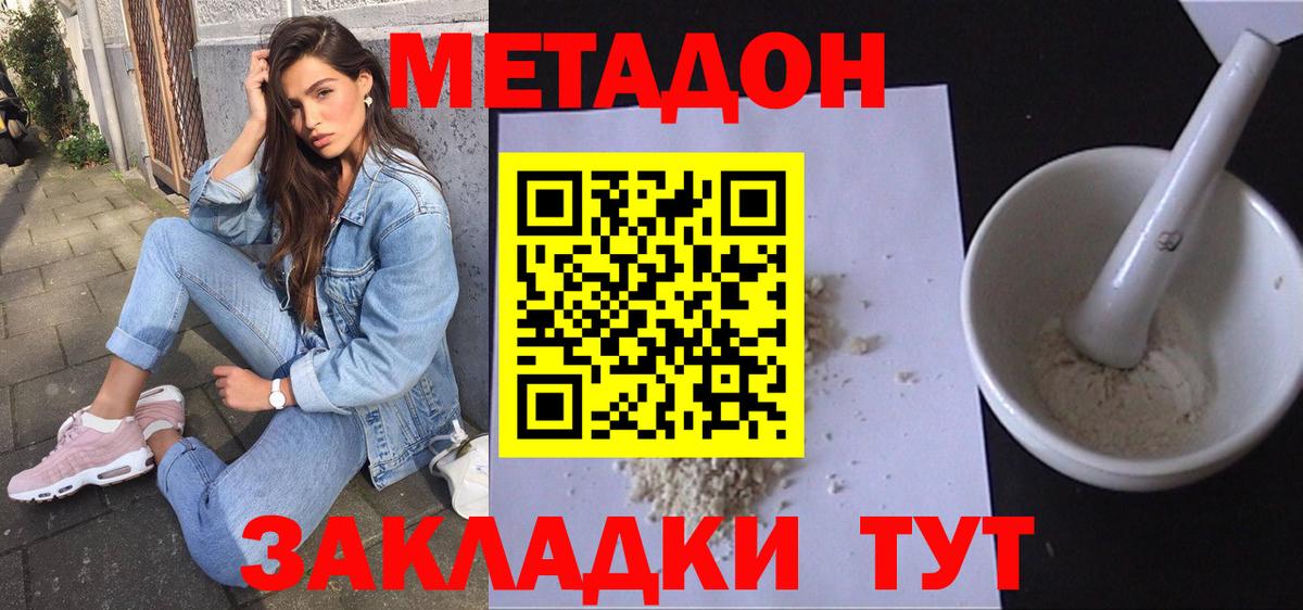 Татарск  МЕТАДОН methadone  МЕТАДОН белоснежный  мега ТОР  Вход с VPN 