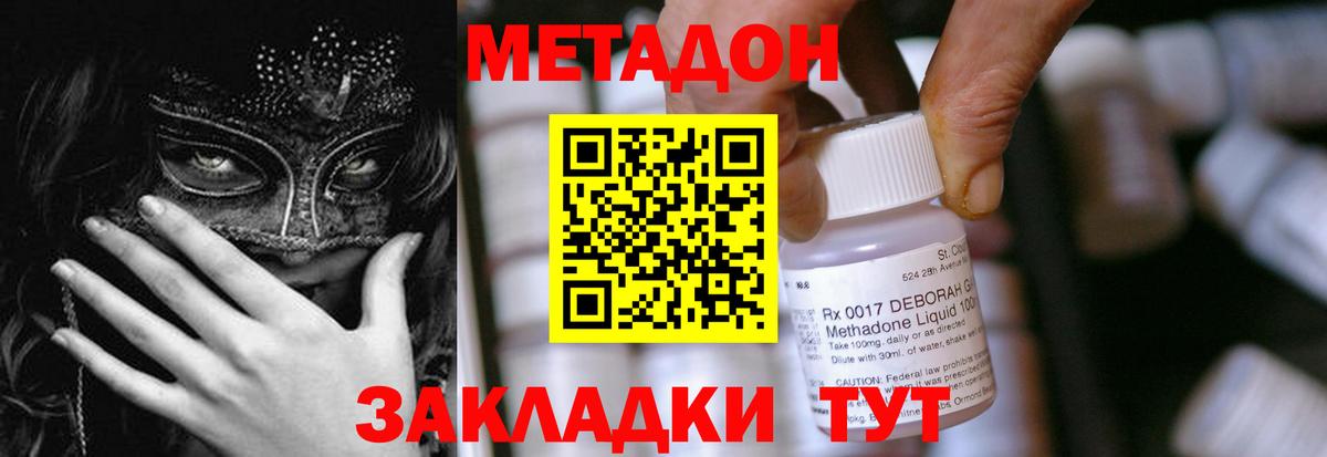 Метадон VHQ Татарск