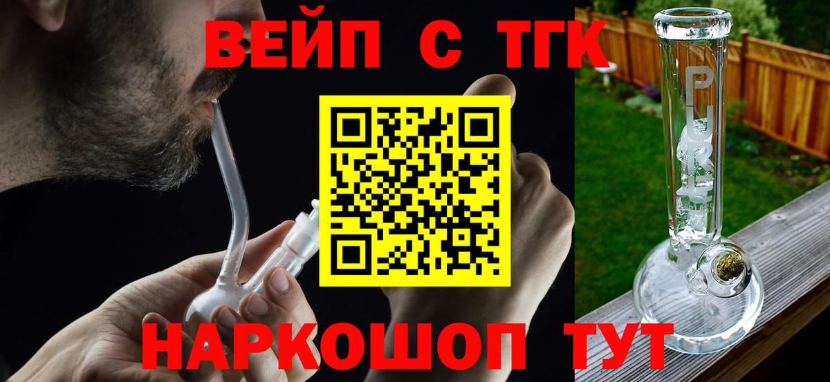 ТГК вейп  Вход с VPN  Татарск 
